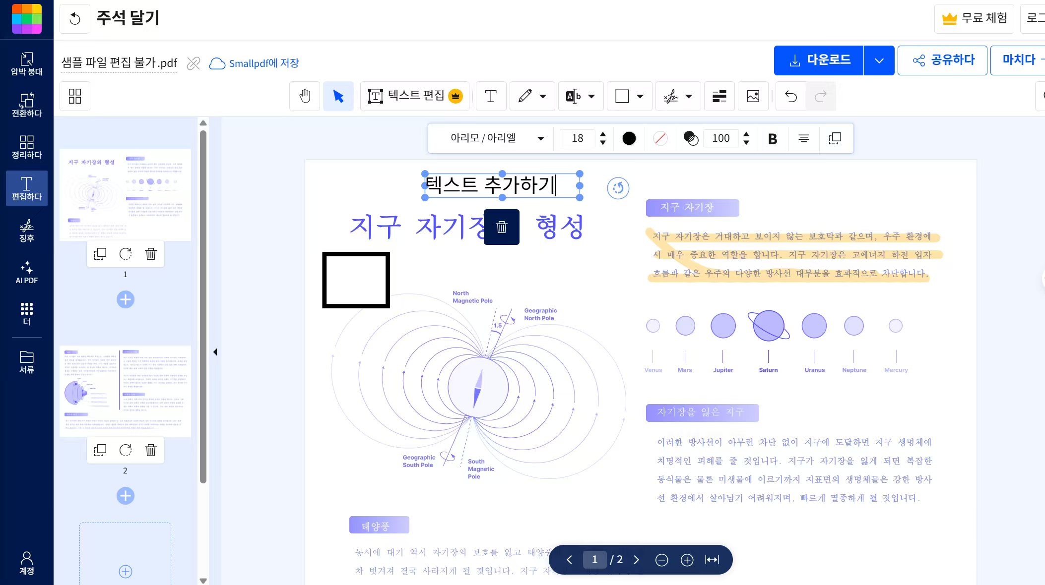 smallpdf 온라인 주석 추가 방법