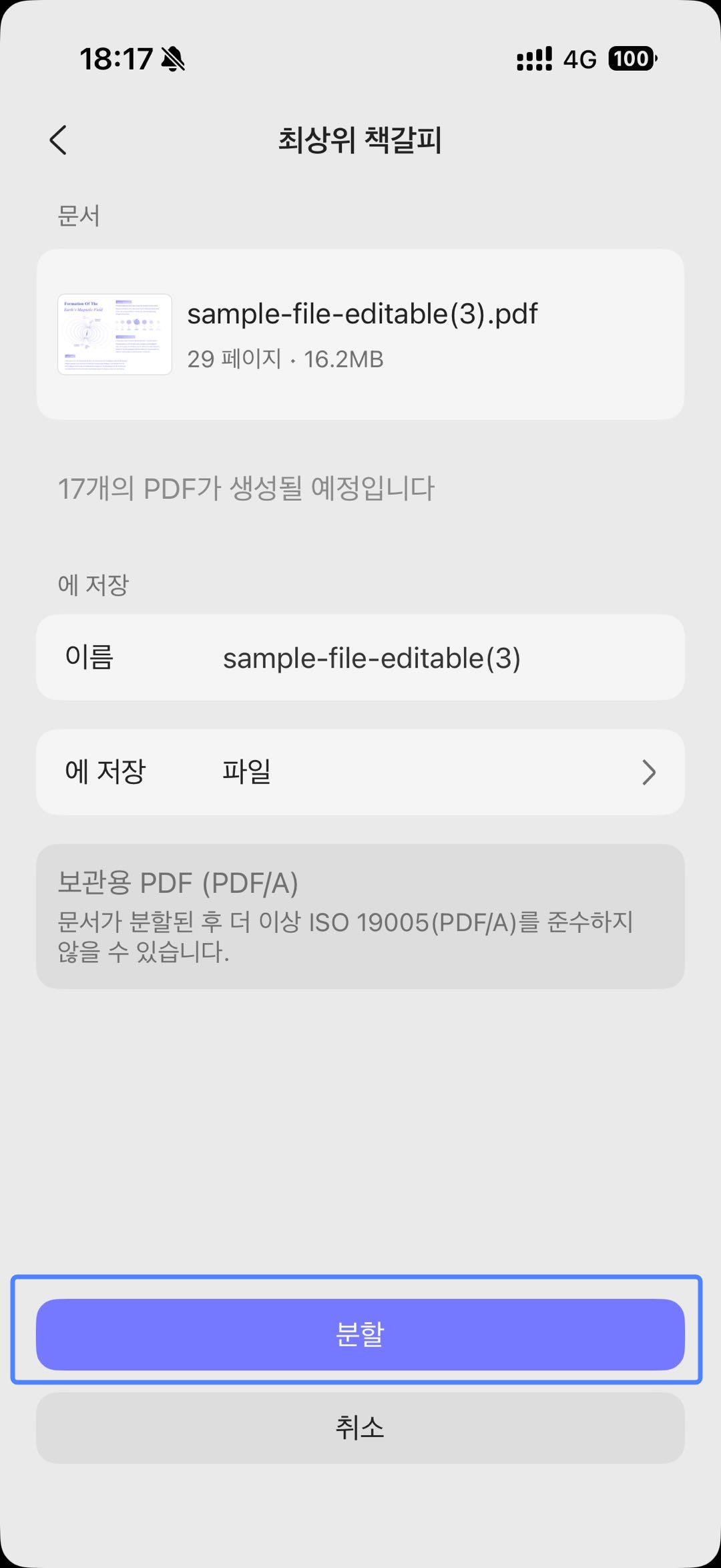 최상위 북마크로 분할