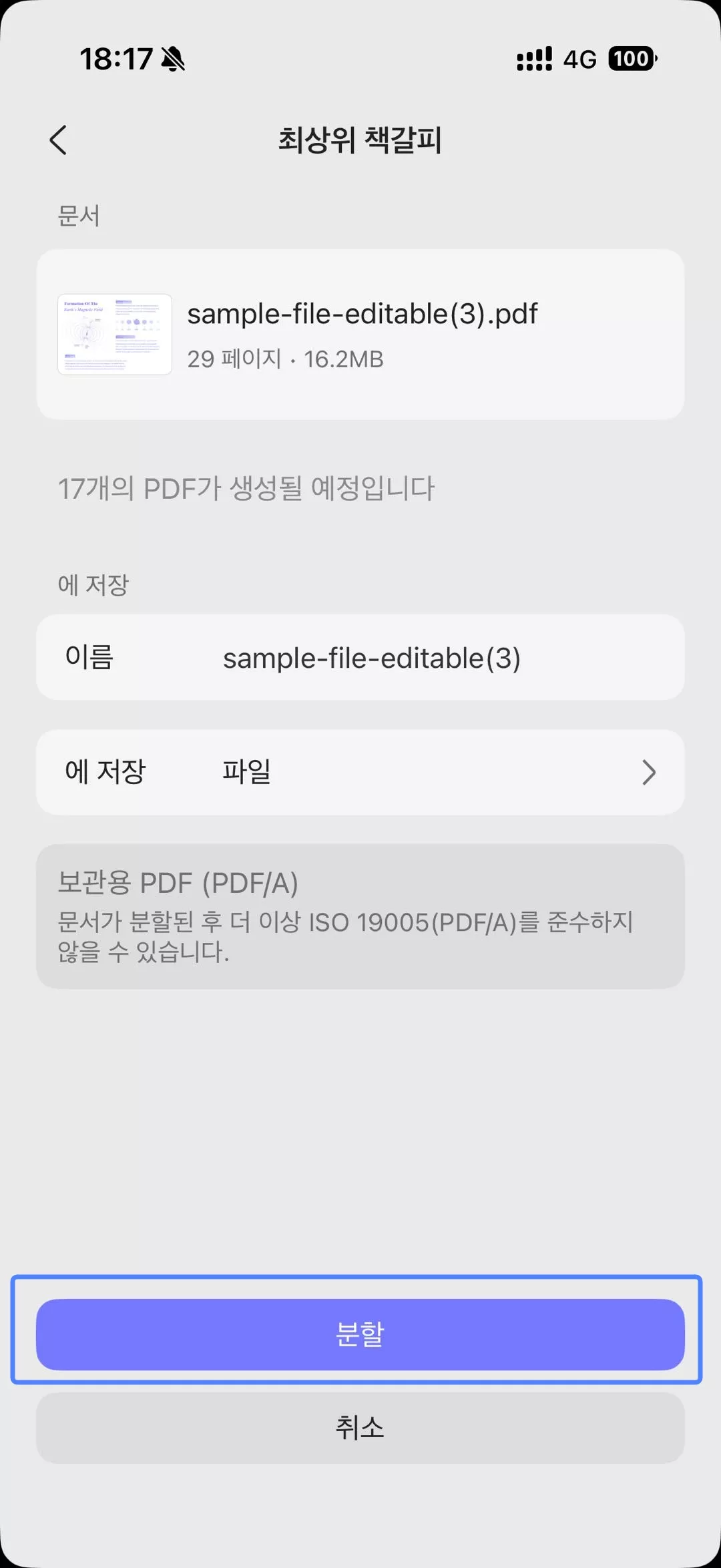 최상위 북마크로 분할