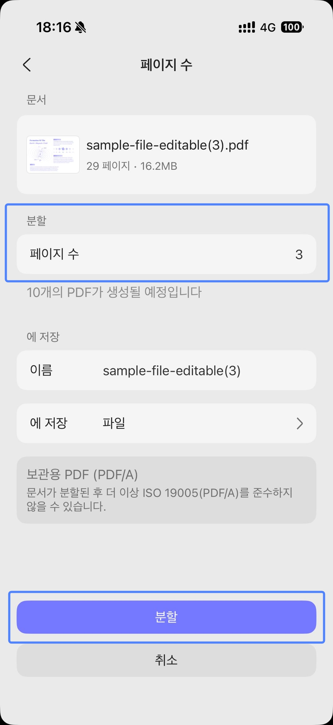 페이지 수로 나누기