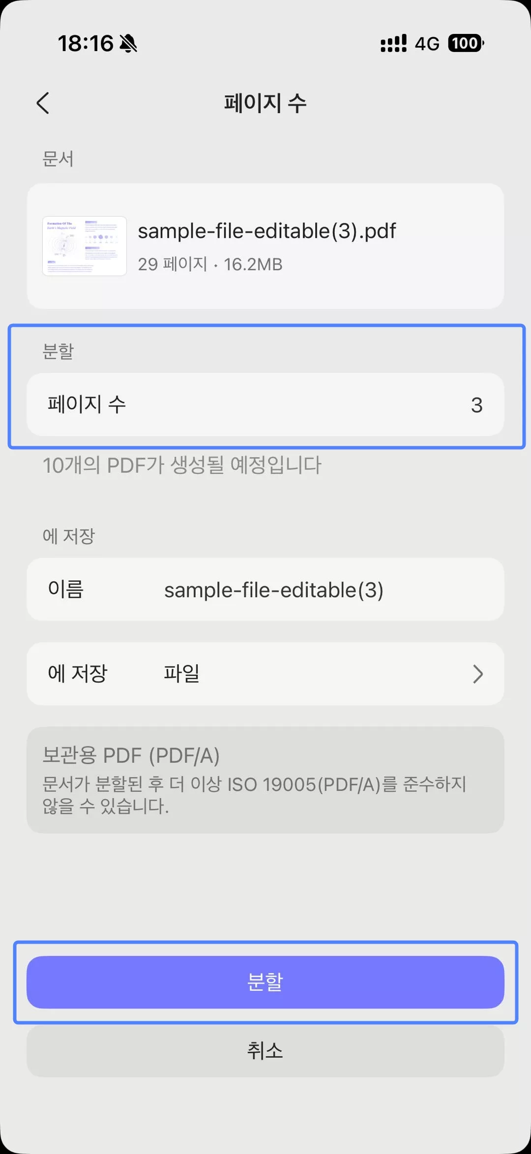 페이지 수로 나누기