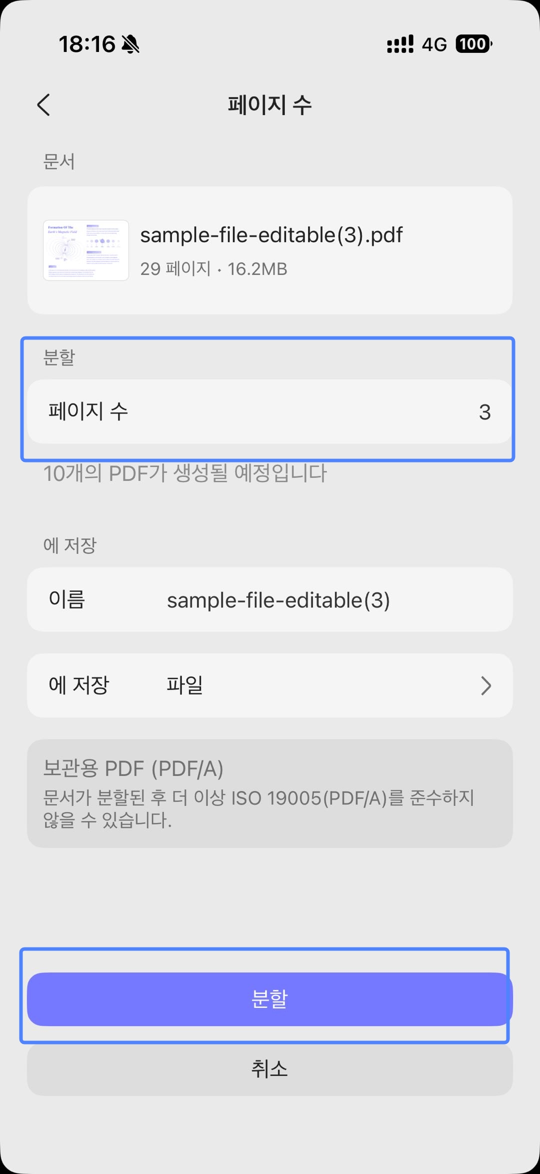 페이지 크기별로 분할