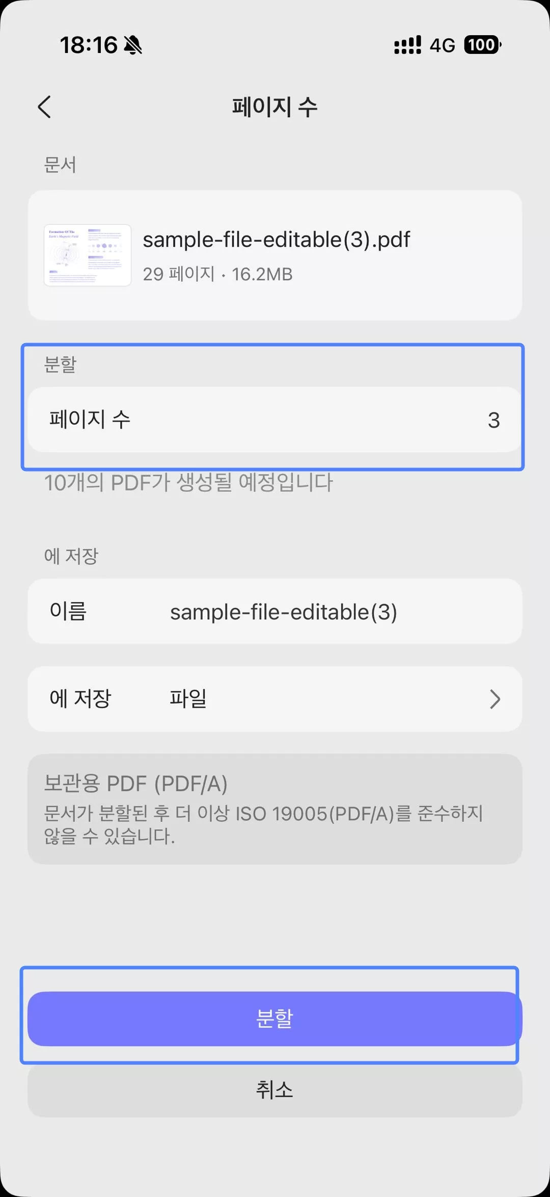 페이지 크기별로 분할