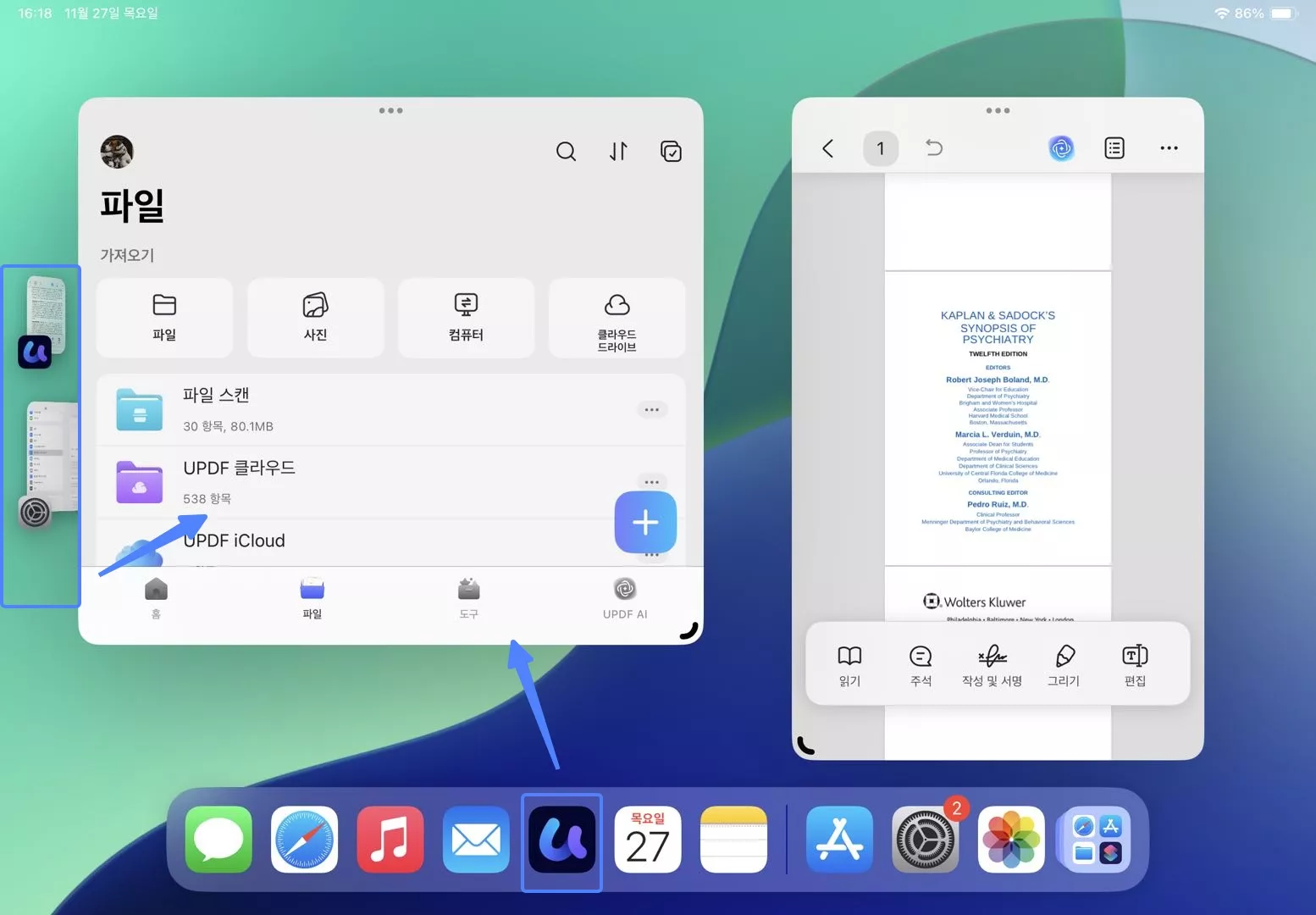 두 번째 앱을 화면 중앙으로 드래그하기