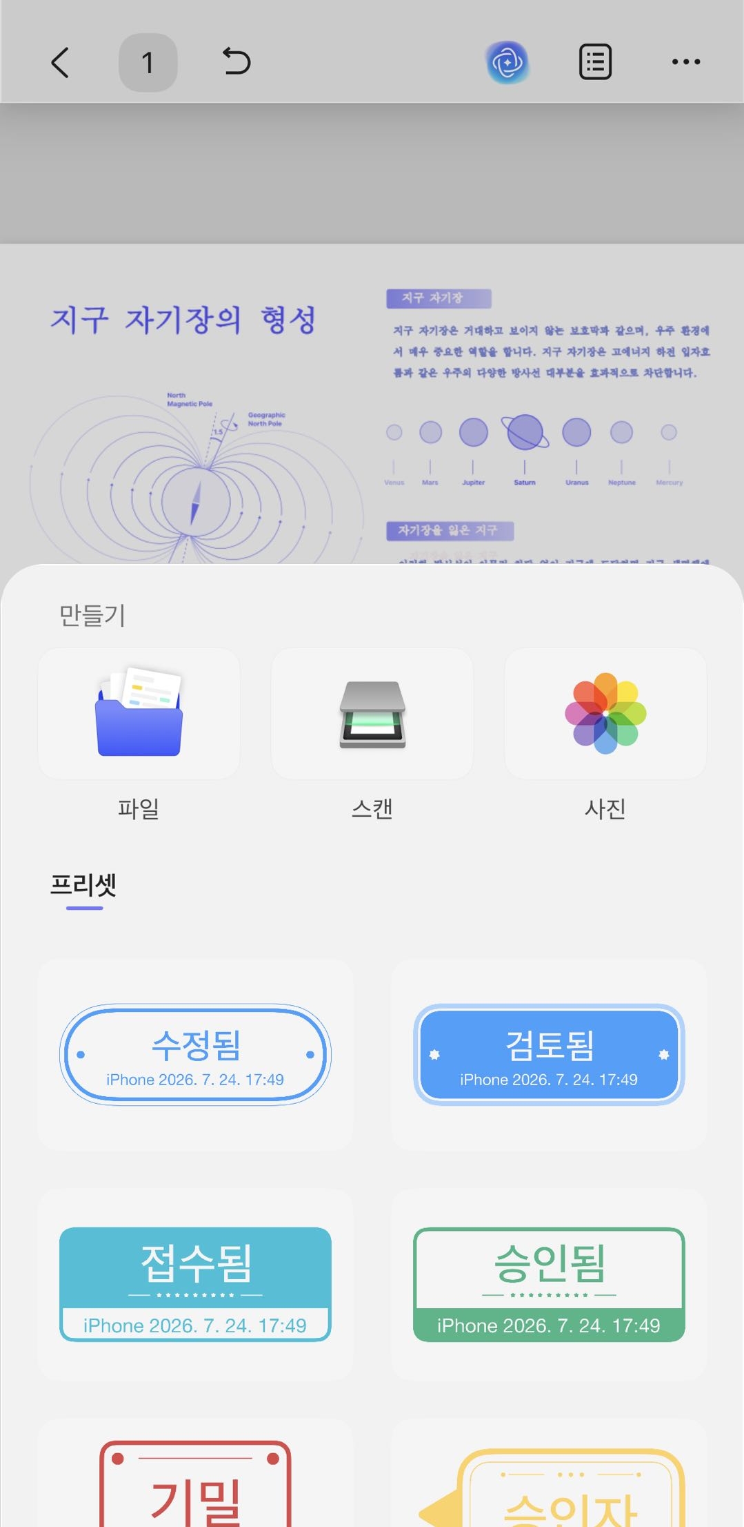 PDF 막도장 만들기