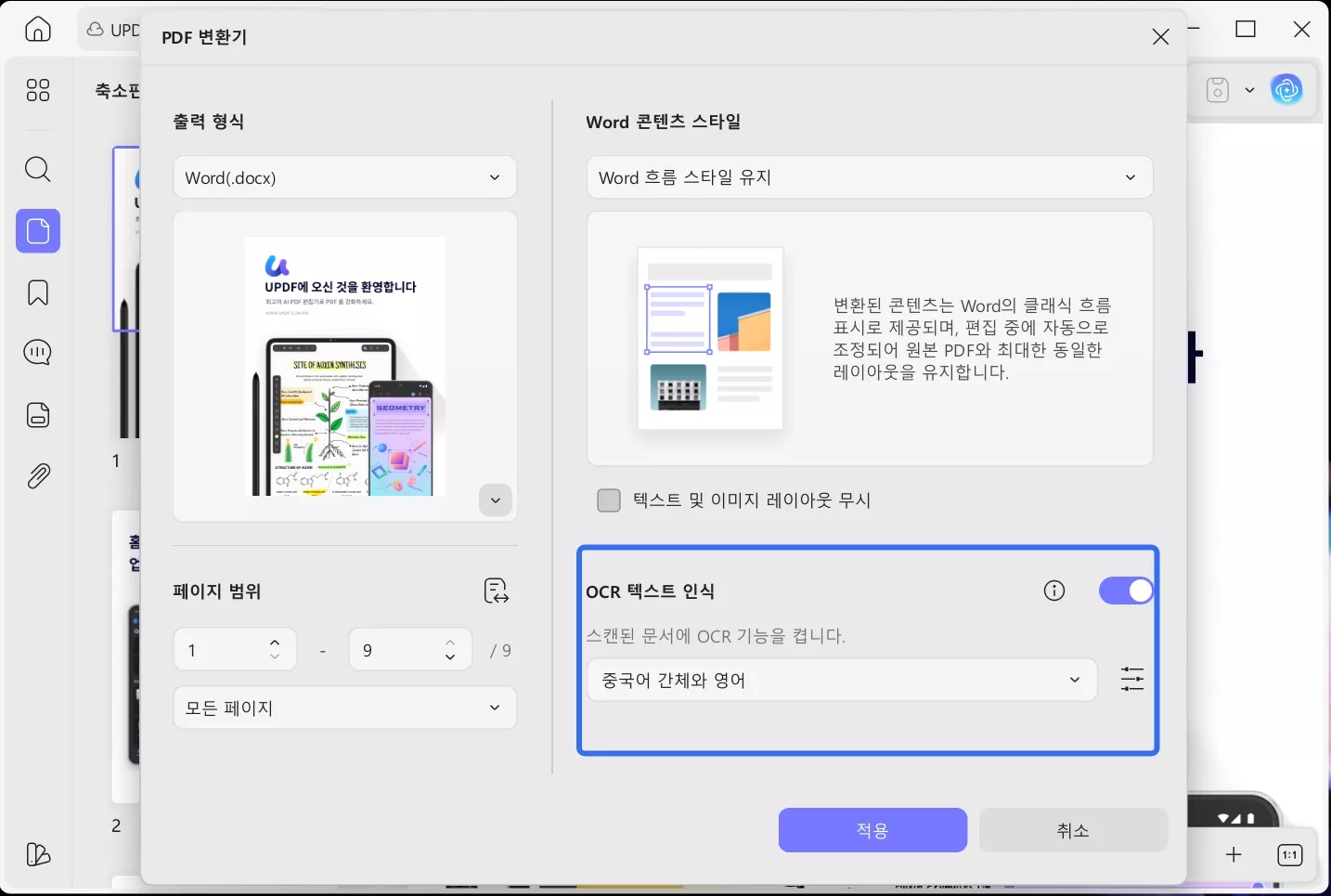텍스트 인식을 통해 스캔한 PDF를 TXT 형식으로 내보내기