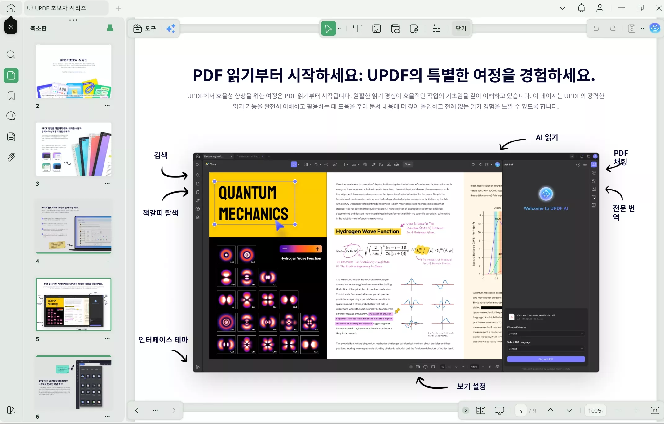 UPDF PDF 편집기 메인 인터페이스 화면