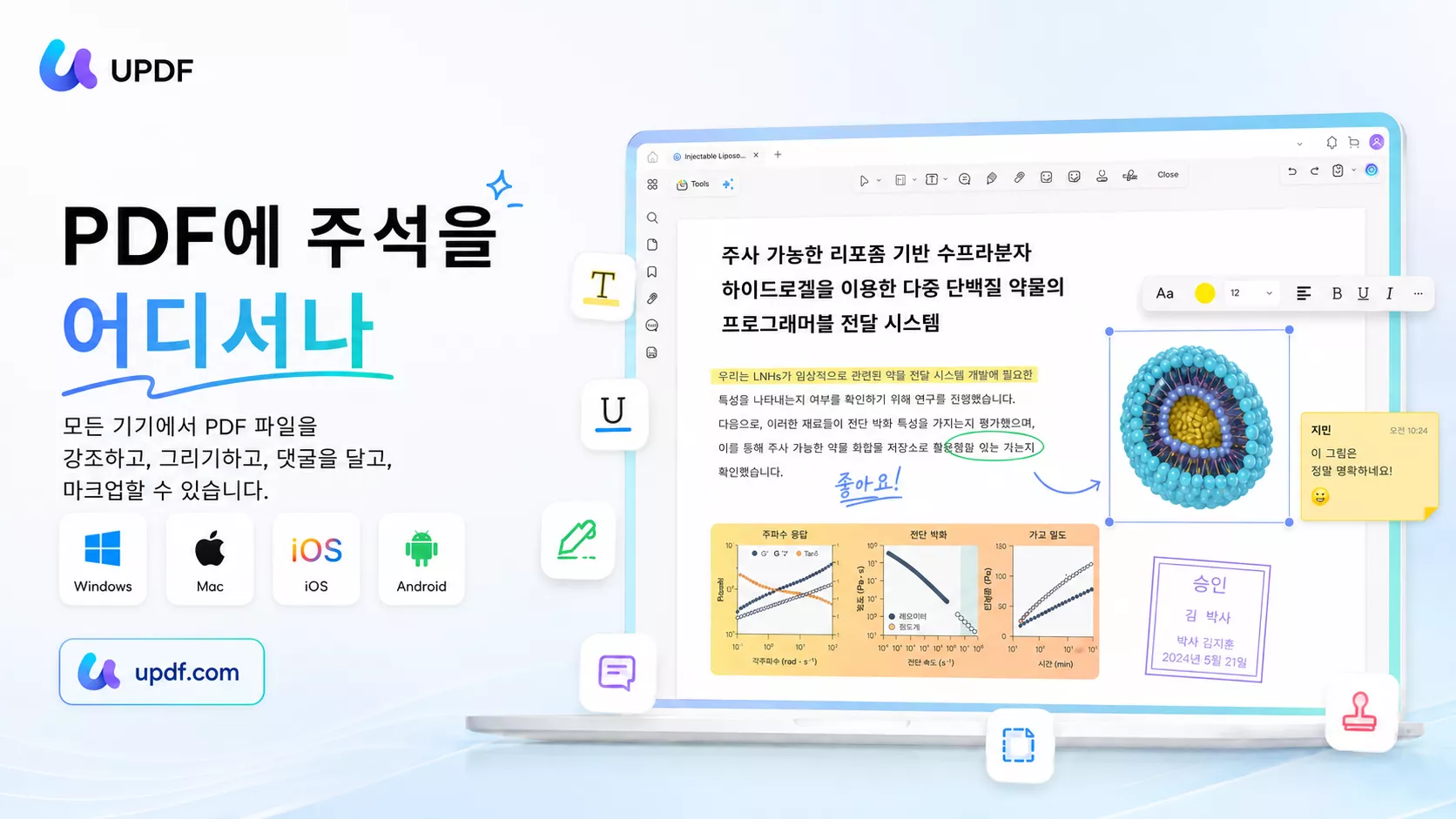 UPDF PDF 주석 프로그램 화면
