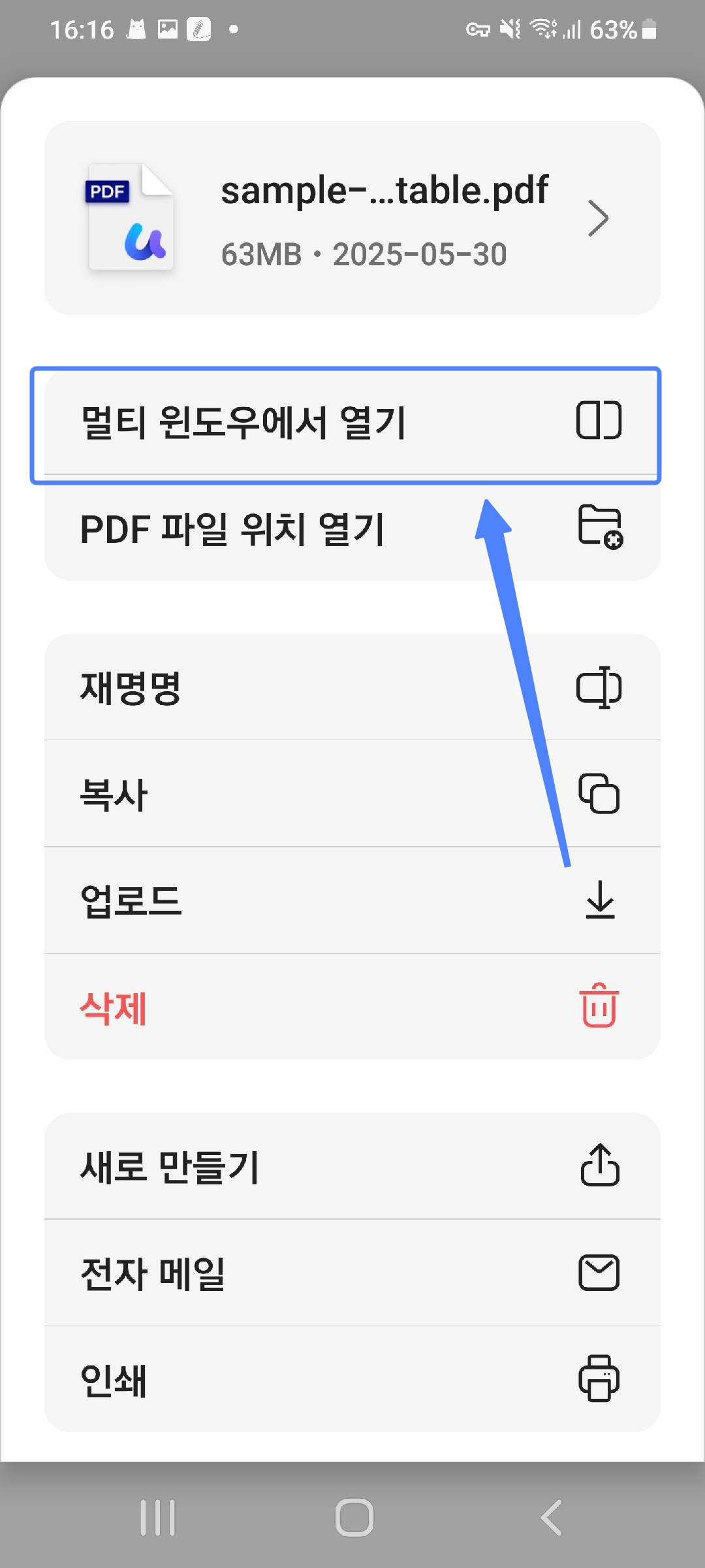 멀티 윈도우에서 열기