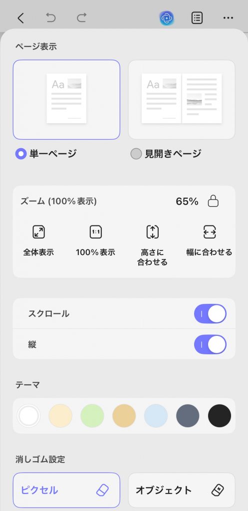 ページビューをカスタマイズ PDFを表示する