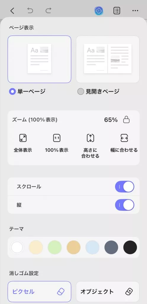 ページビューをカスタマイズ PDFを表示する