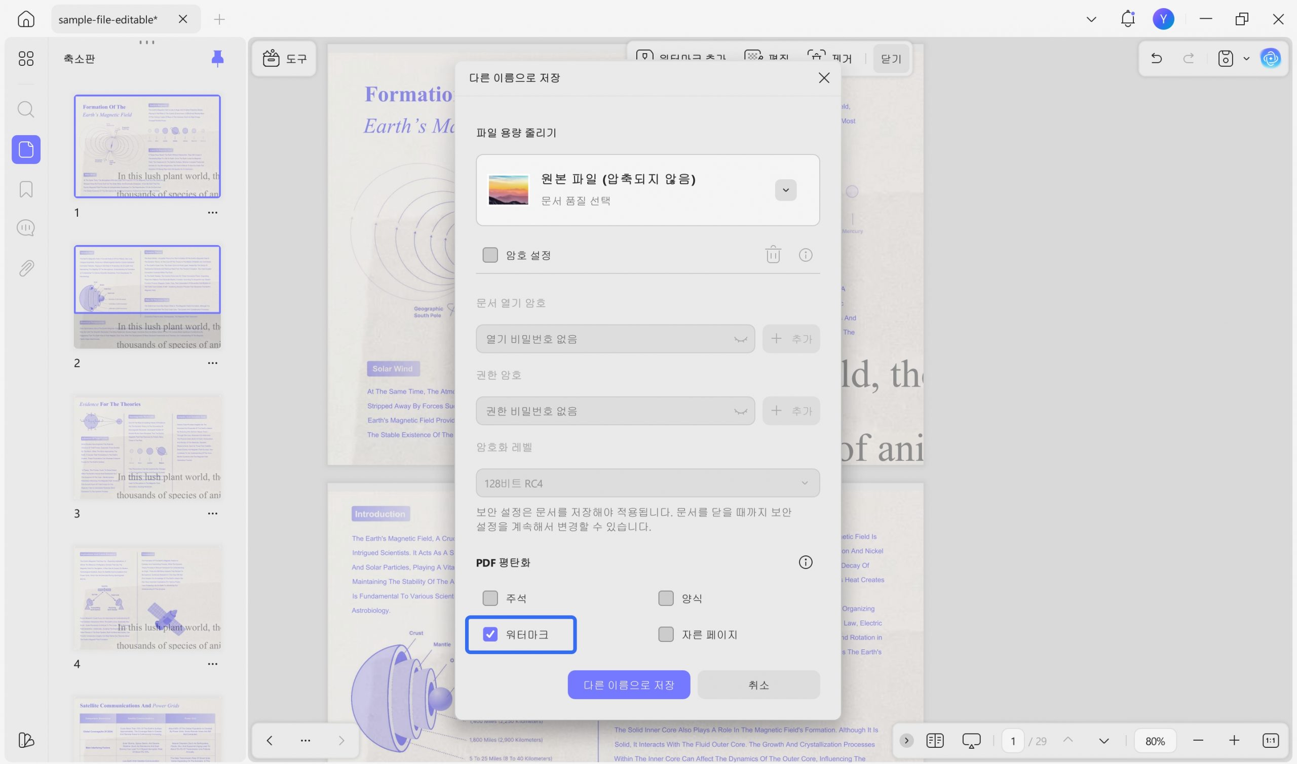 PDF에 워터마크를 영구적으로 적용하는 방법