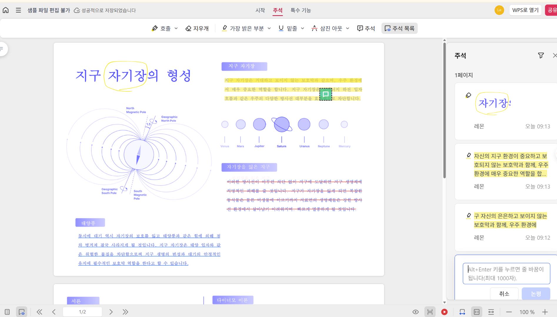 WPS PDF 메모 프로그램 추천