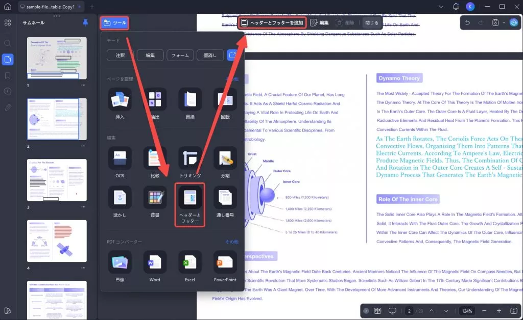 PDFにヘッダーとフッターを追加する