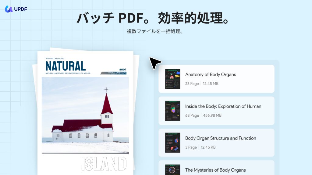 UPDF　バッチPDF