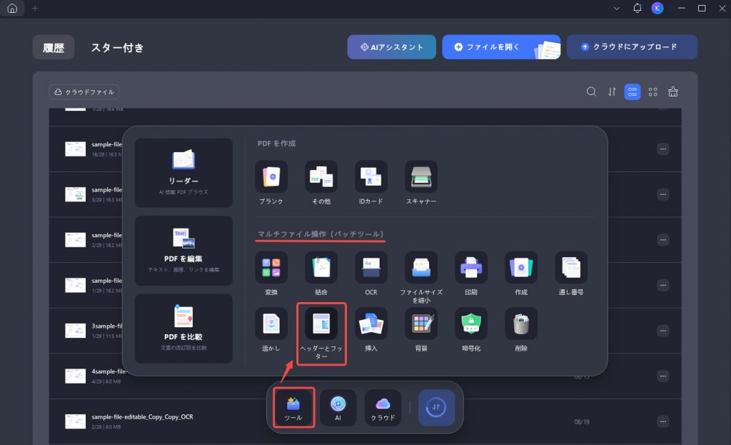 PDFにヘッダーとフッターを追加する　バッチ処理