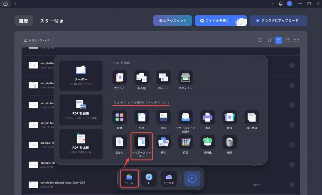 PDFにヘッダーとフッターを追加する バッチ処理