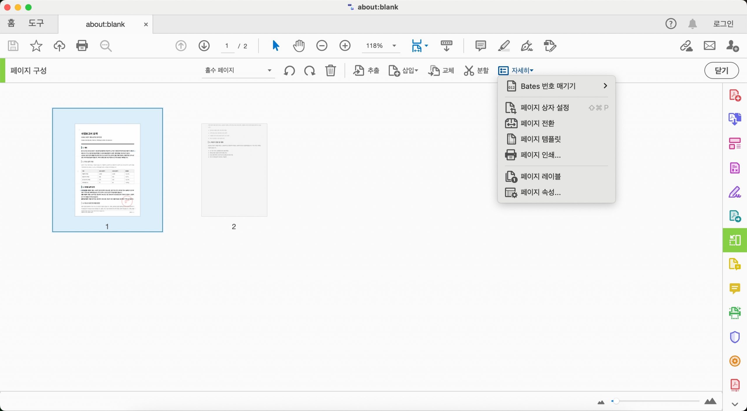 어도비 애크로뱃 Adobe Acrobat pdf 페이지 편집 프로그램
