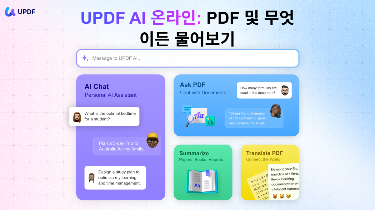 UPDF 어시스턴트