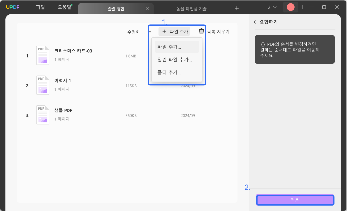 일괄 결합 파일 추가 