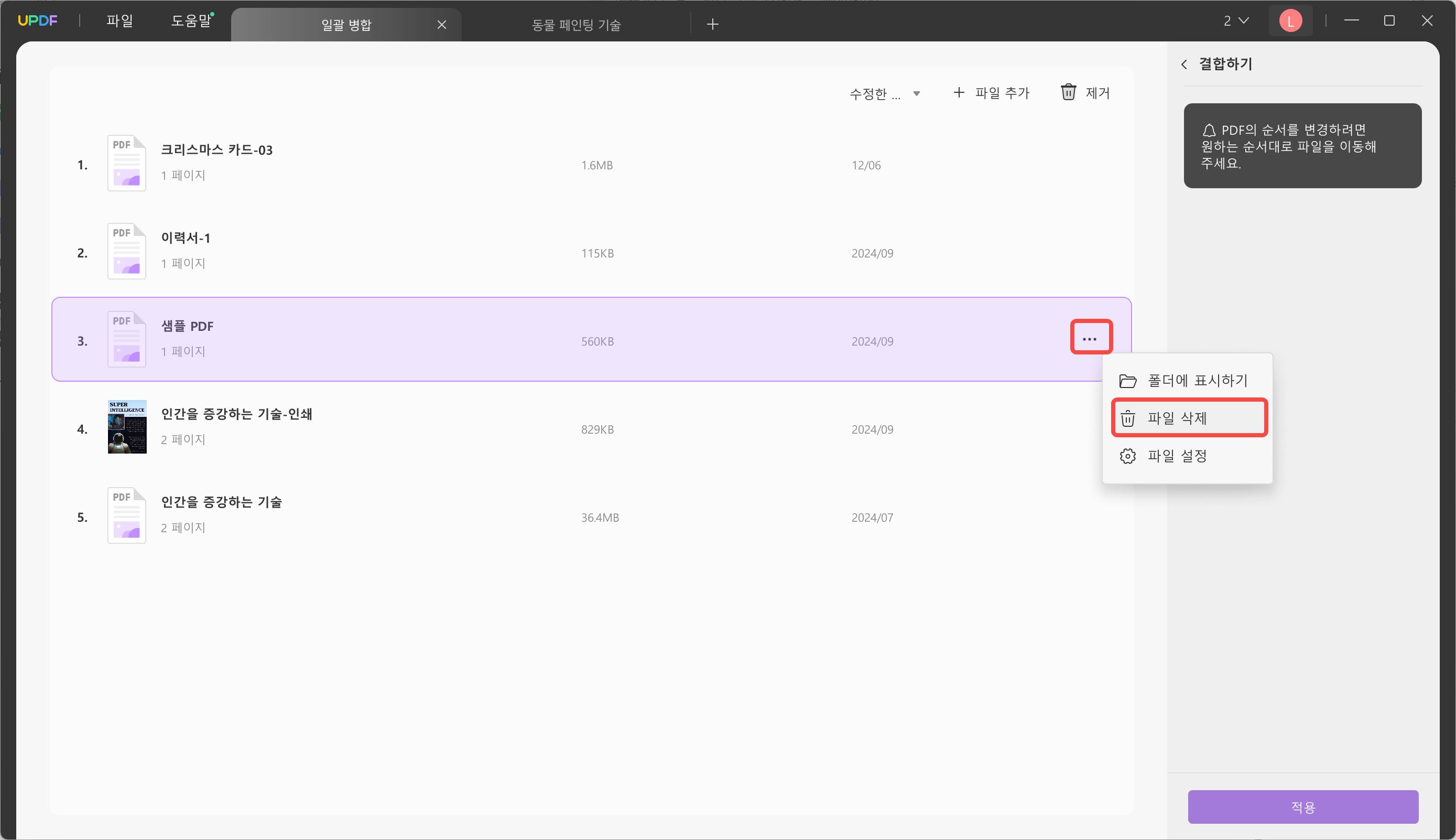 파일 삭제