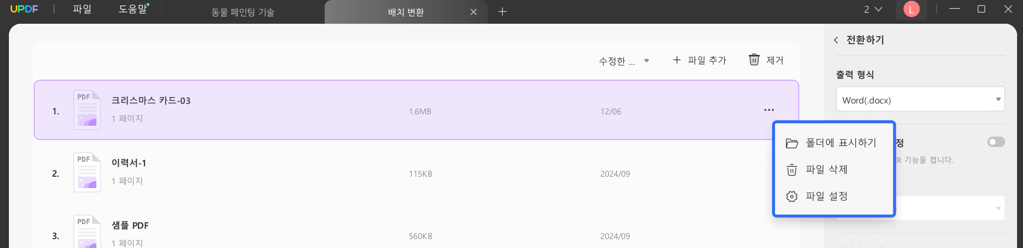 전체 PDF 목록 지우기