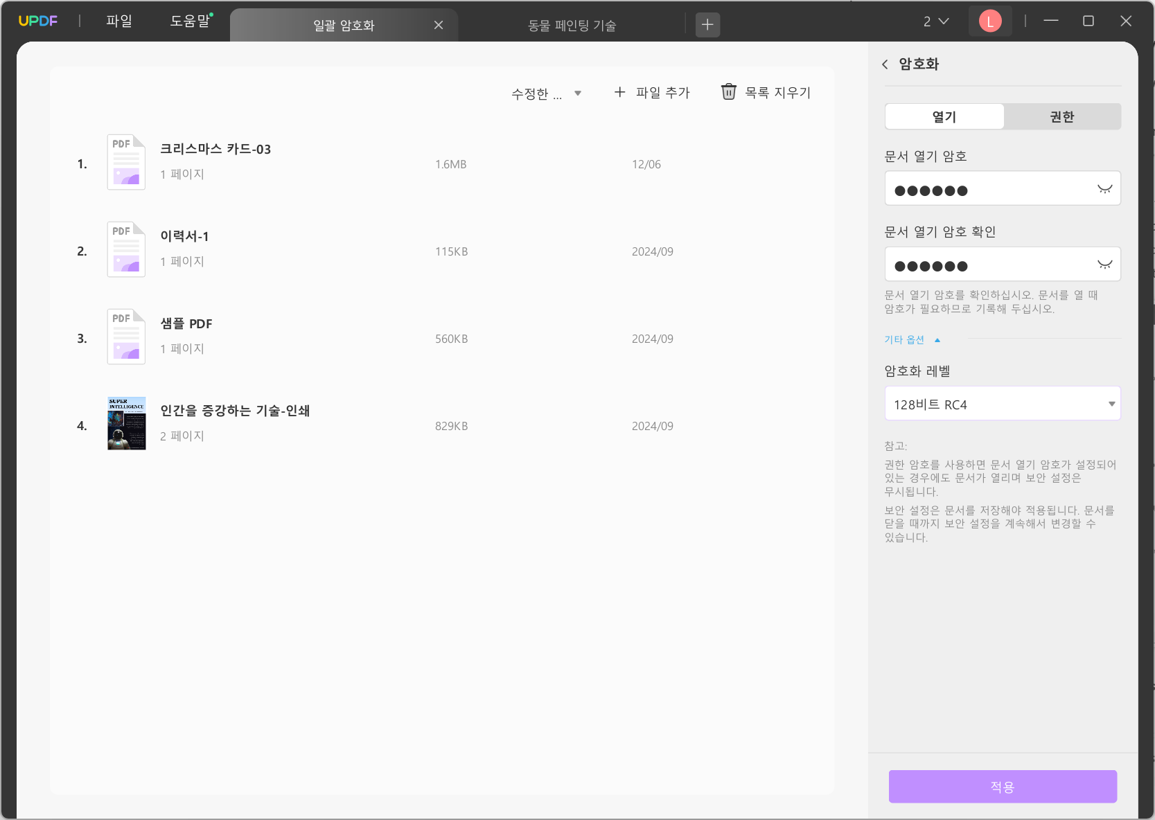 열기 비밀번호 설정