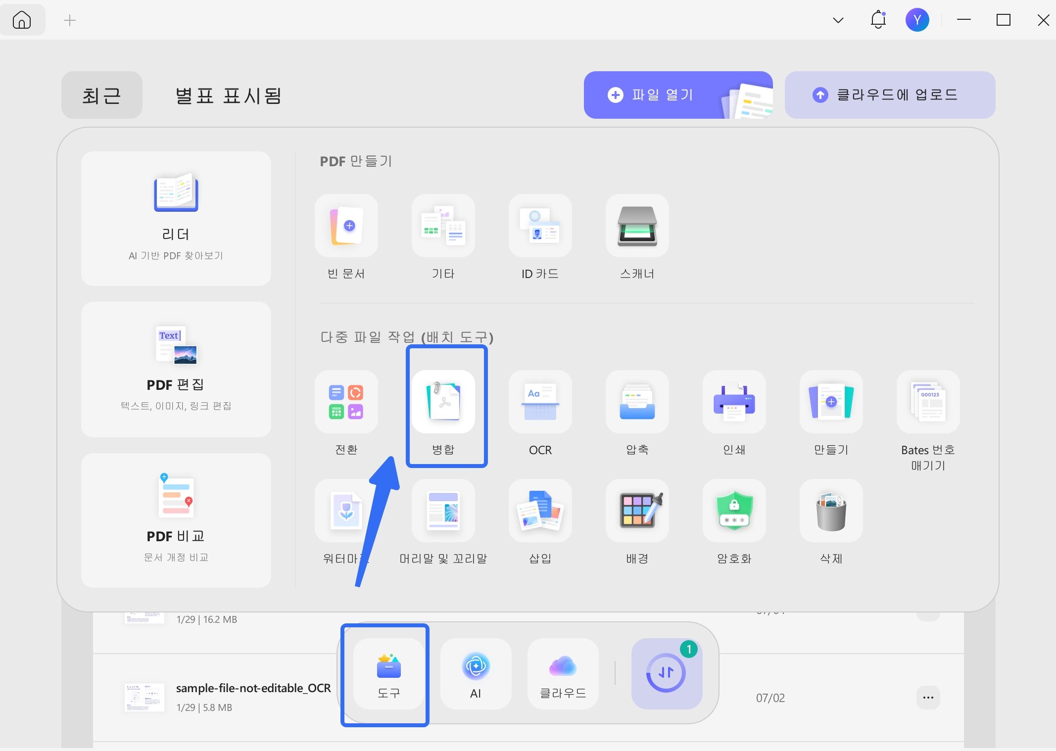 UPDF 배치 병합