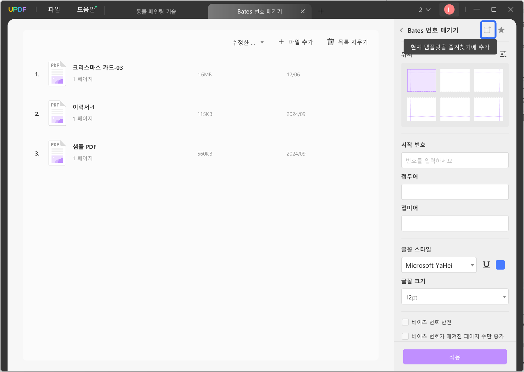 템플릿 추가