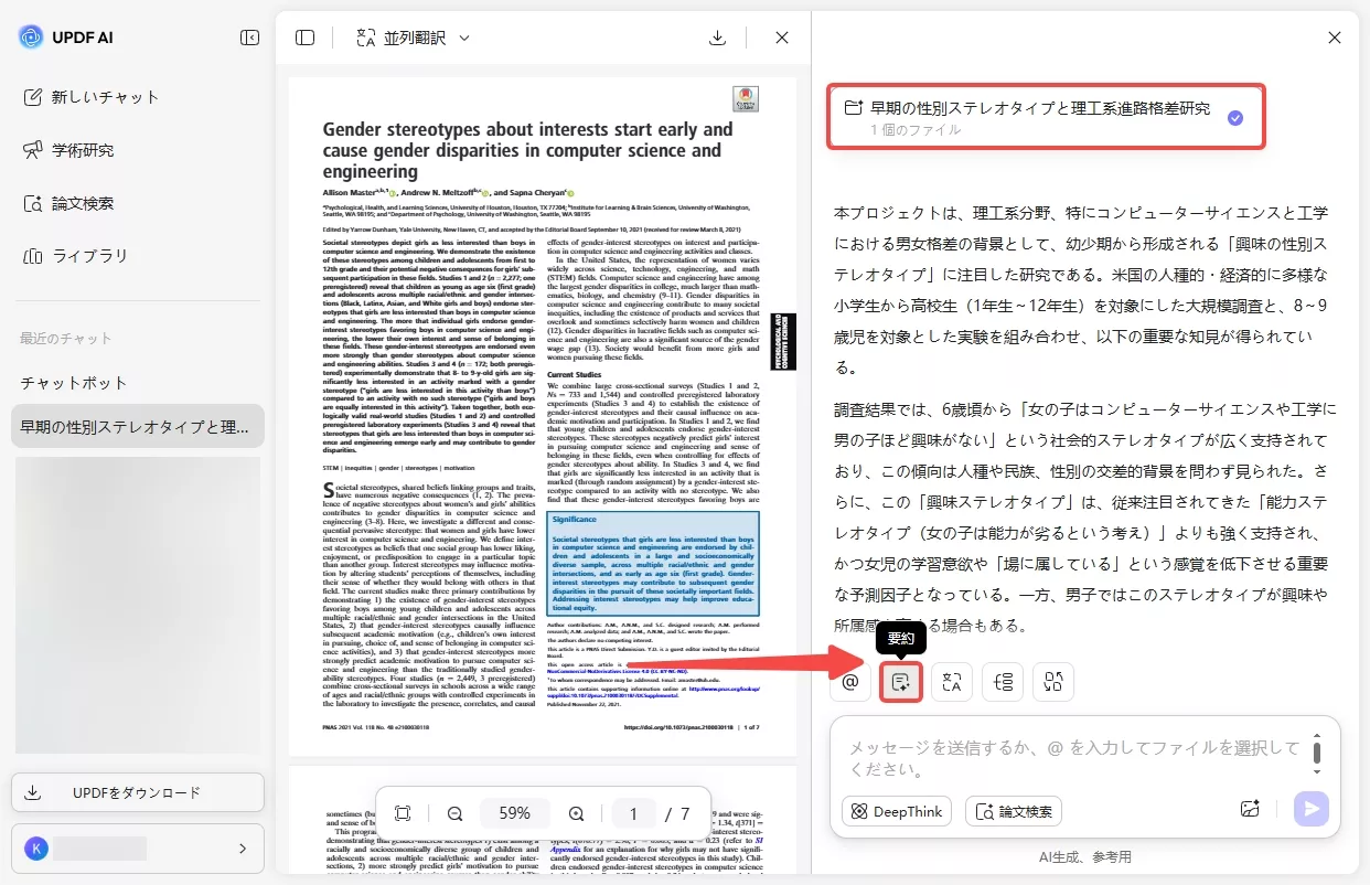 要約タブを選択し、PDFを要約する