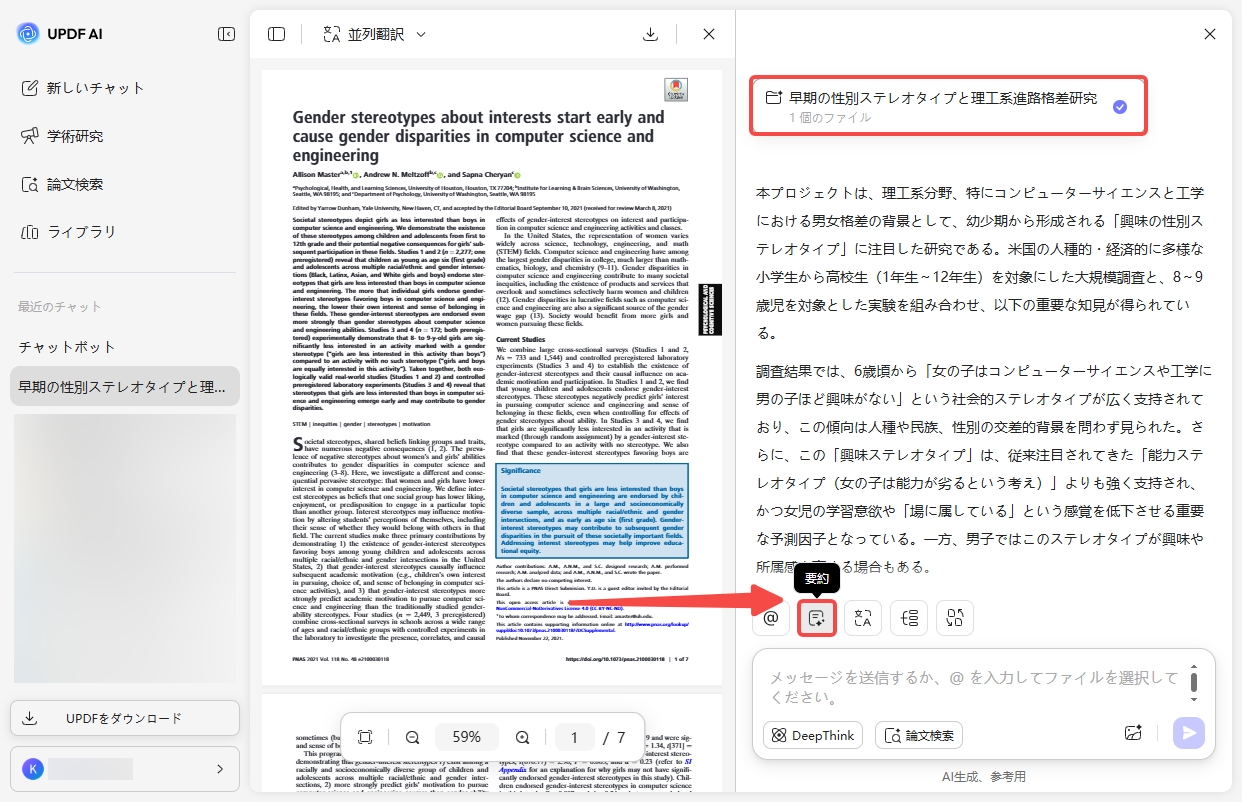 要約タブを選択し、PDFを要約する