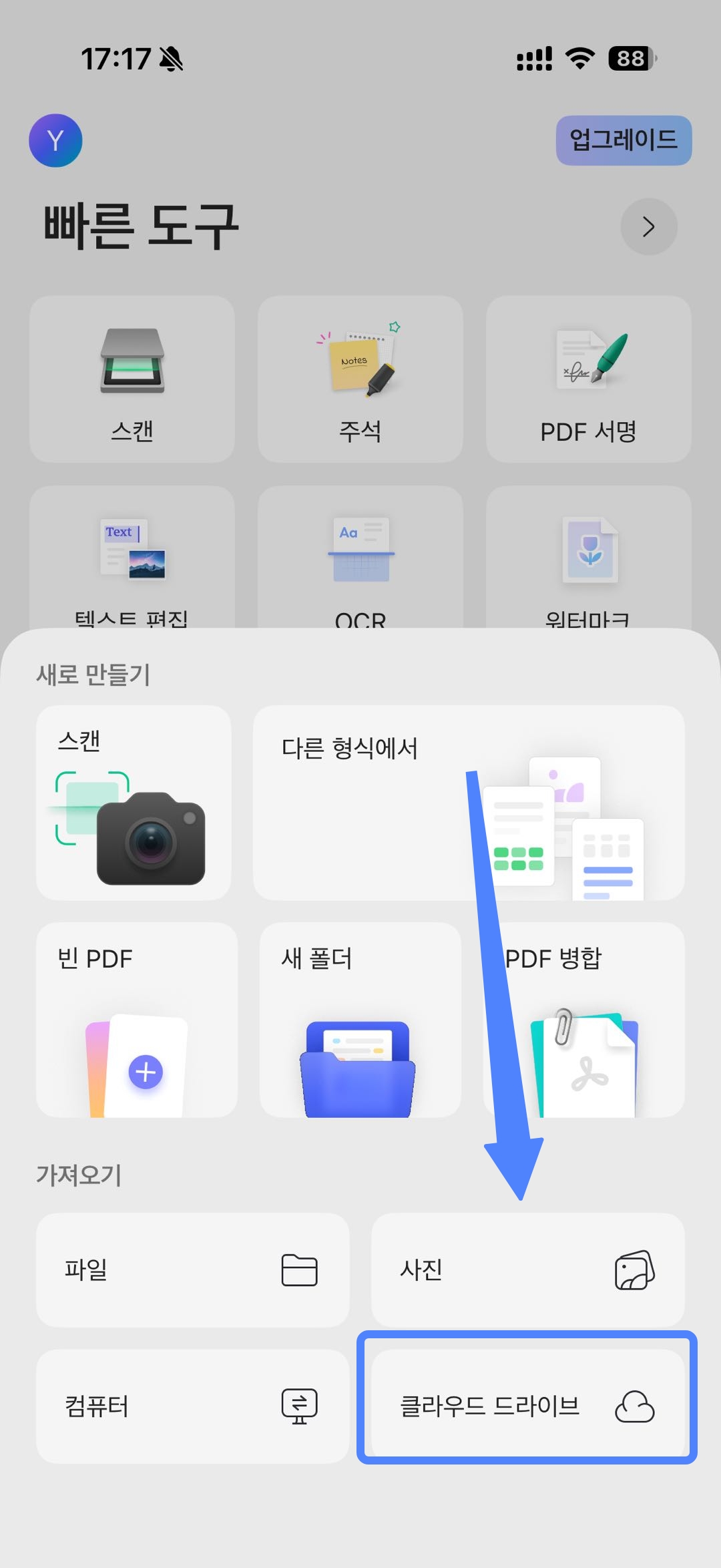 클라운드 드라이브에서 파일 가져오기