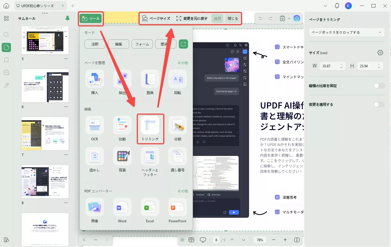 PDFをトリミングする