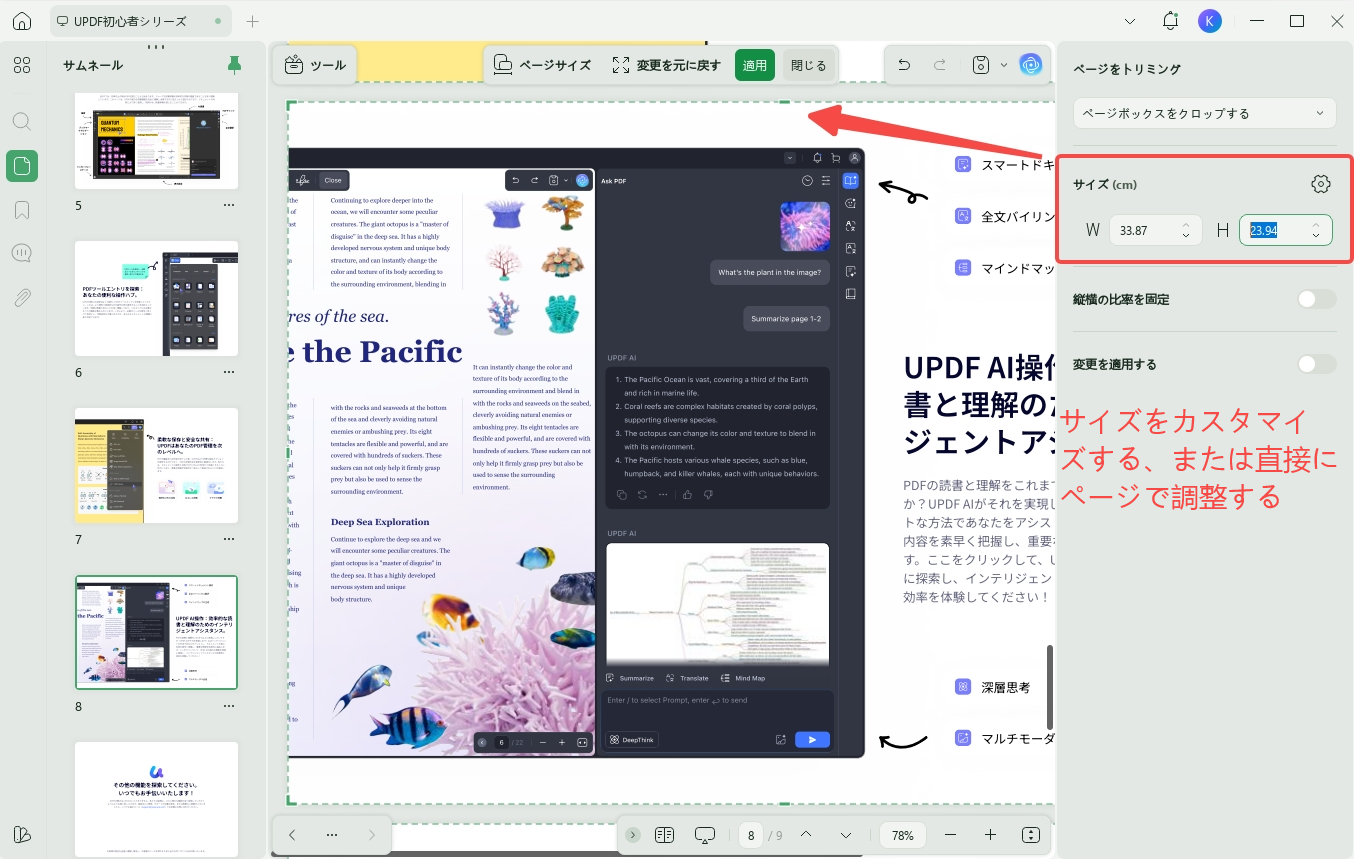 PDFをトリミングする