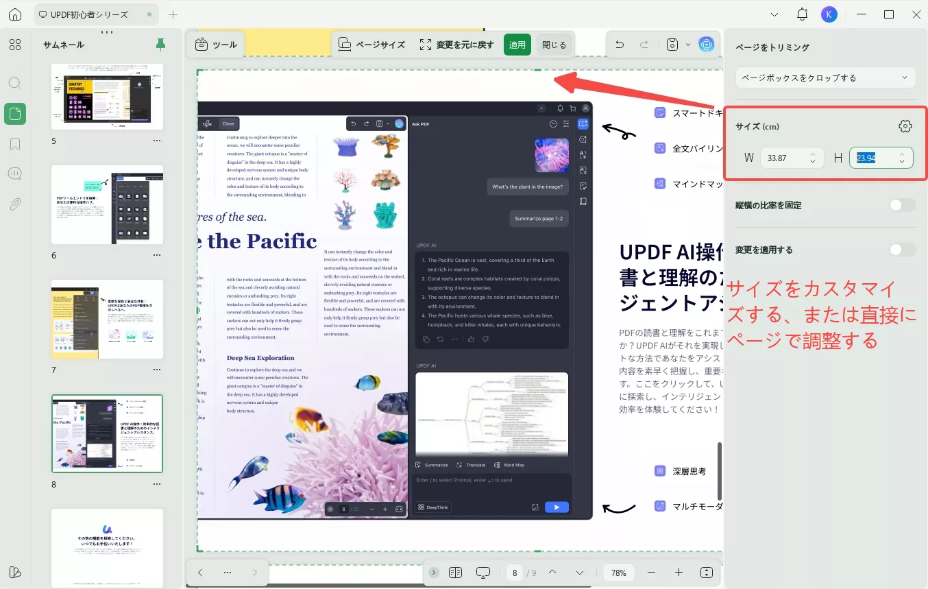 PDFをトリミングする