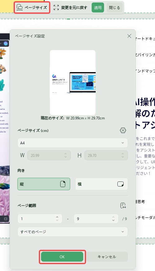 PDFをトリミングする