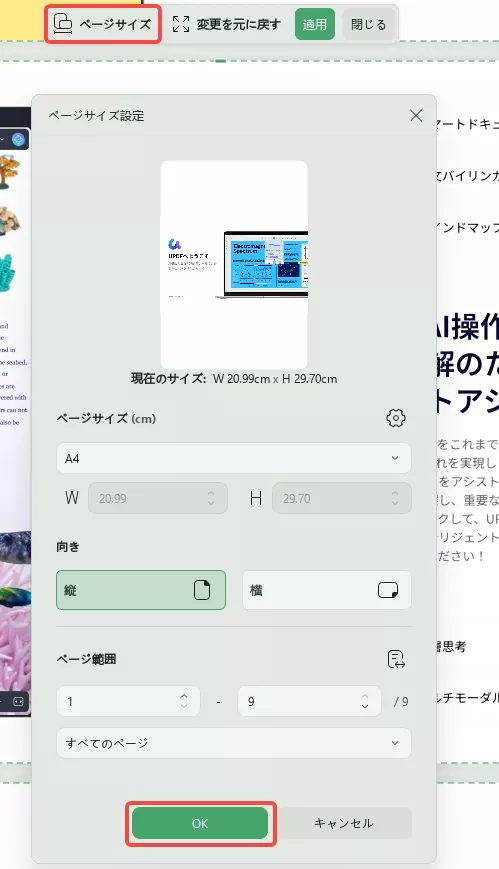 PDFをトリミングする