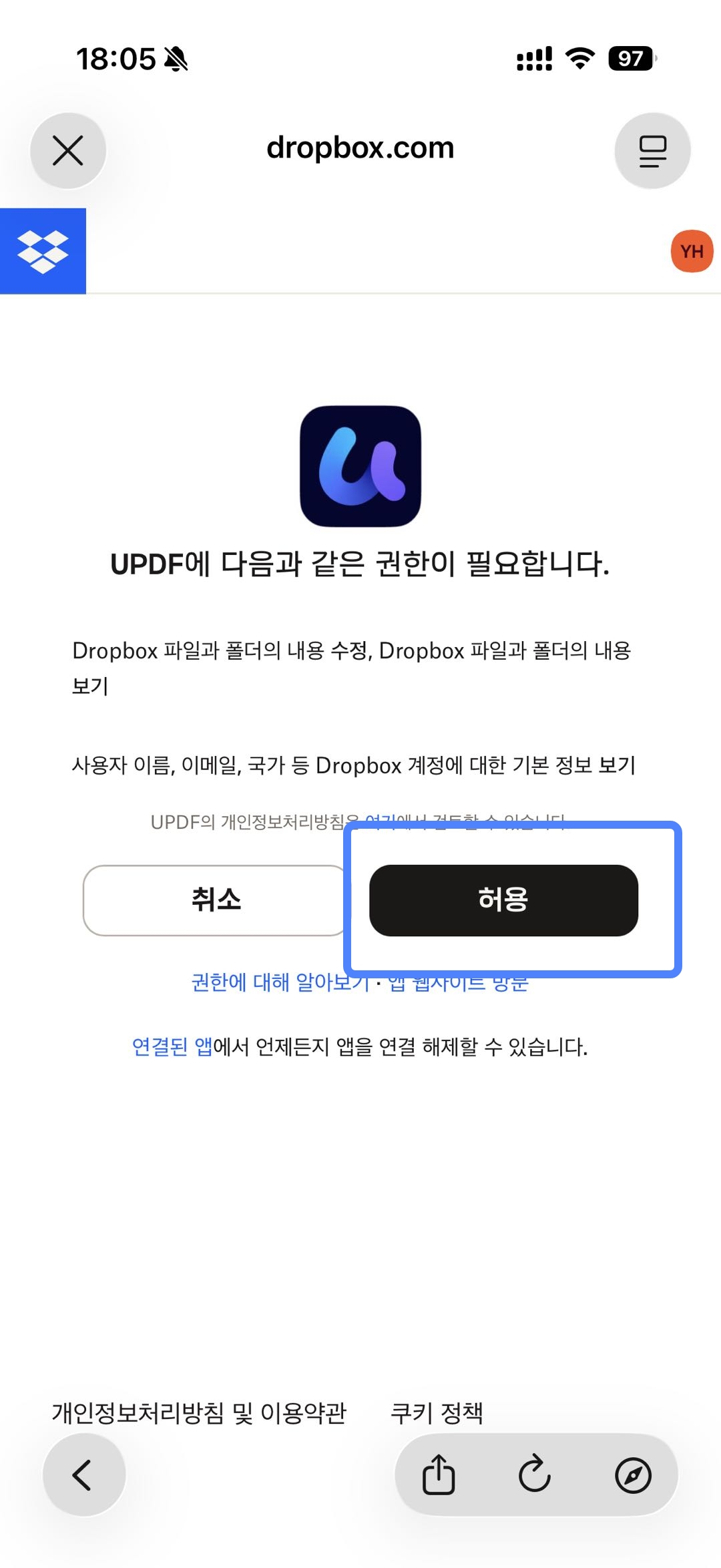허용을 클릭하기