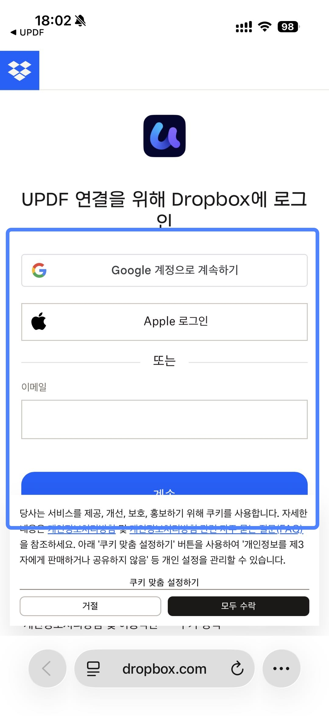 dropbox 로그인