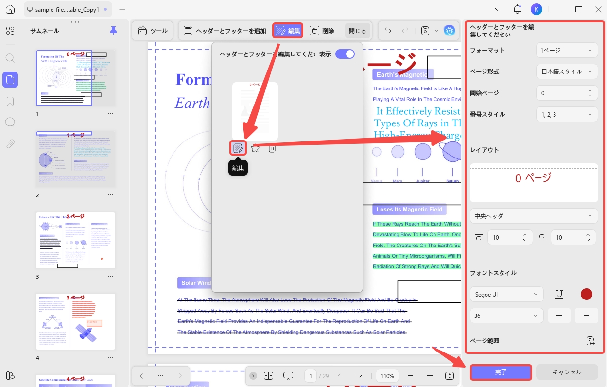 PDFのページ番号を編集・変更する