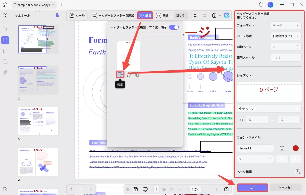 PDFのページ番号を編集・変更する