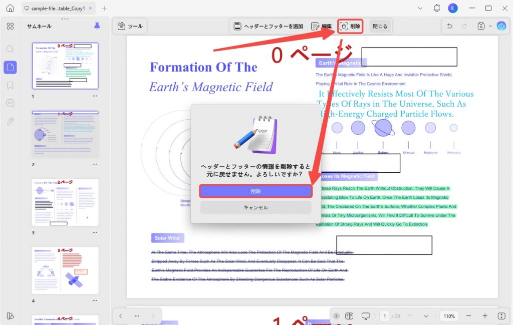 PDFからページ番号を削除する 方法1