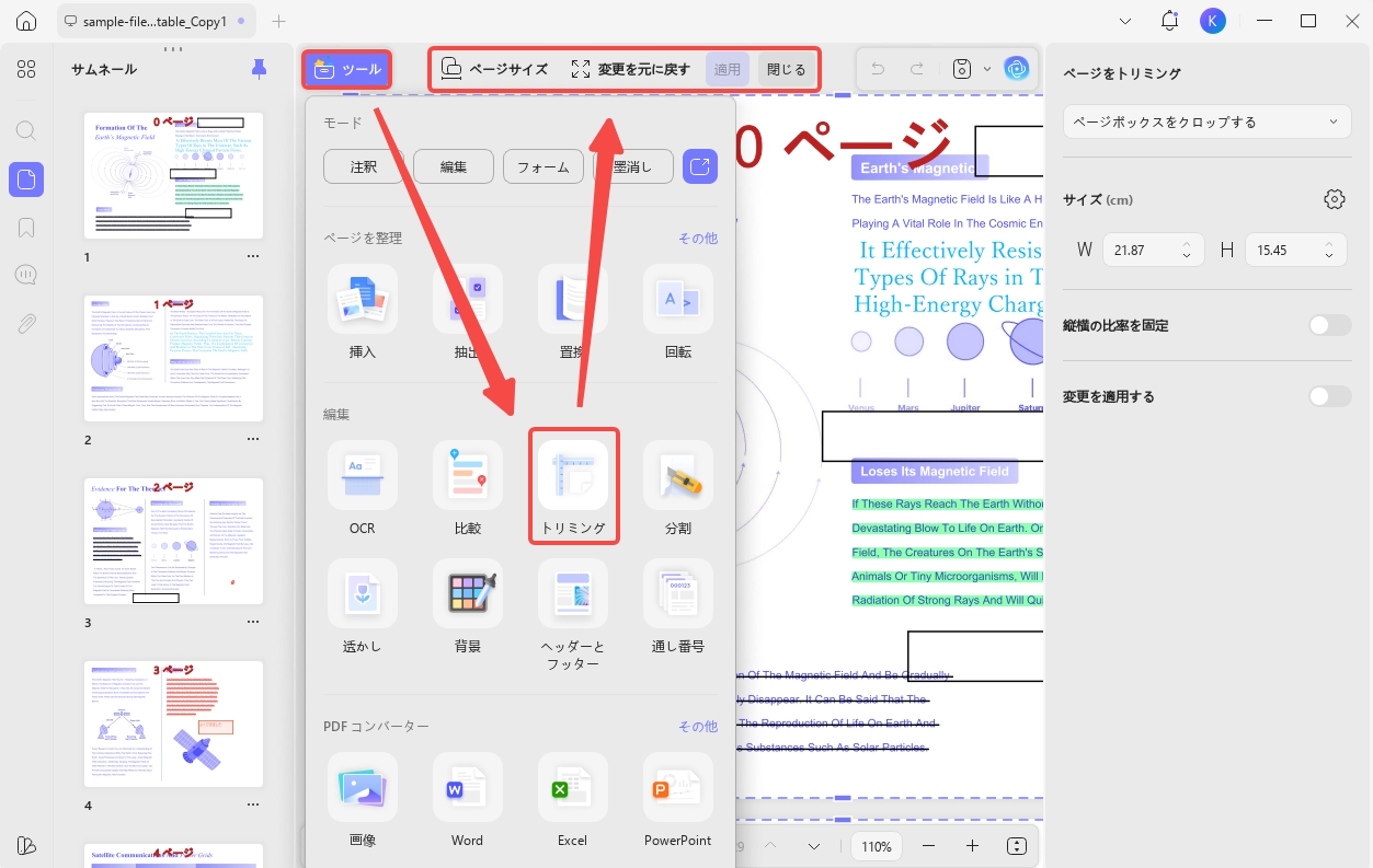 トリミングでPDFからページ番号を削除する