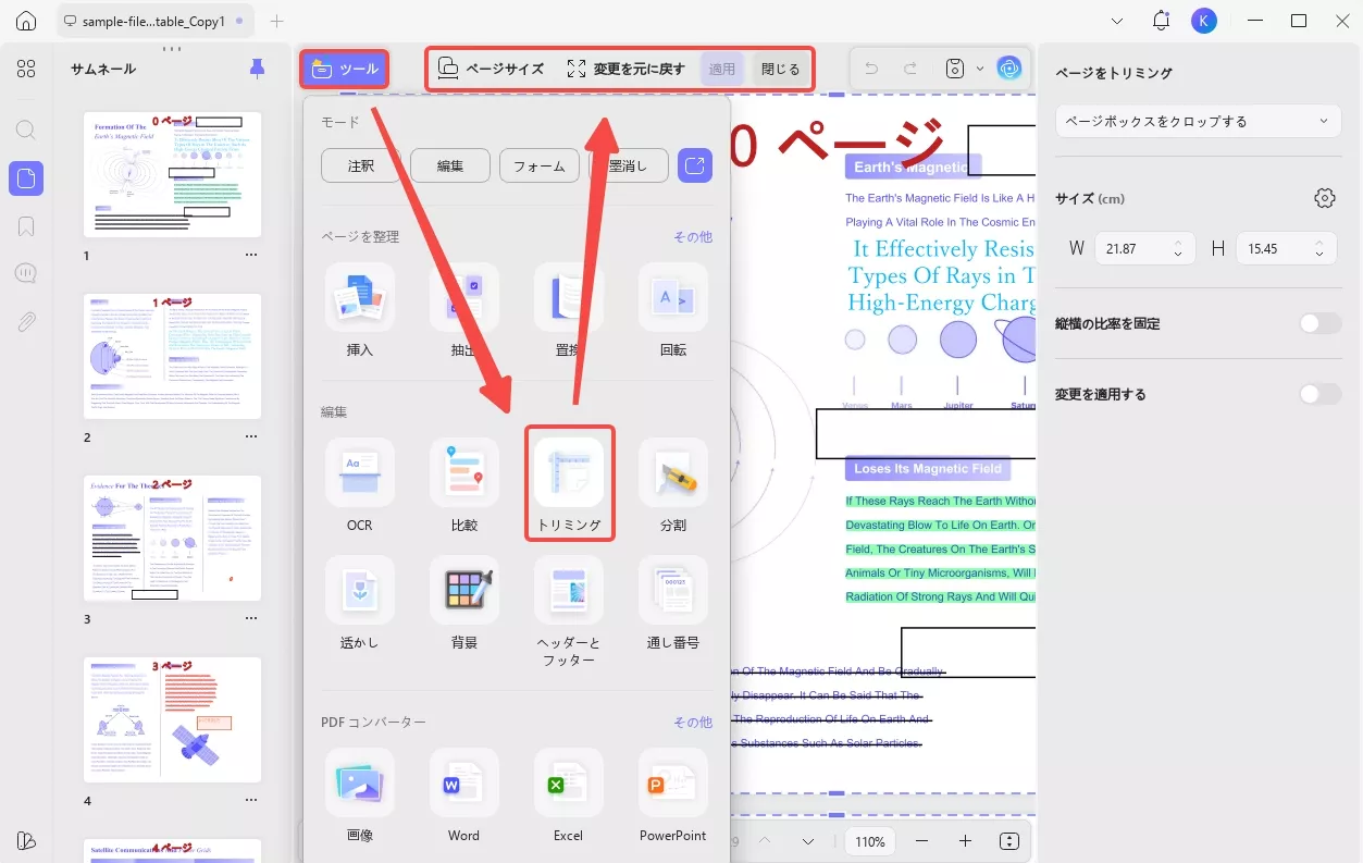 トリミングでPDFからページ番号を削除する