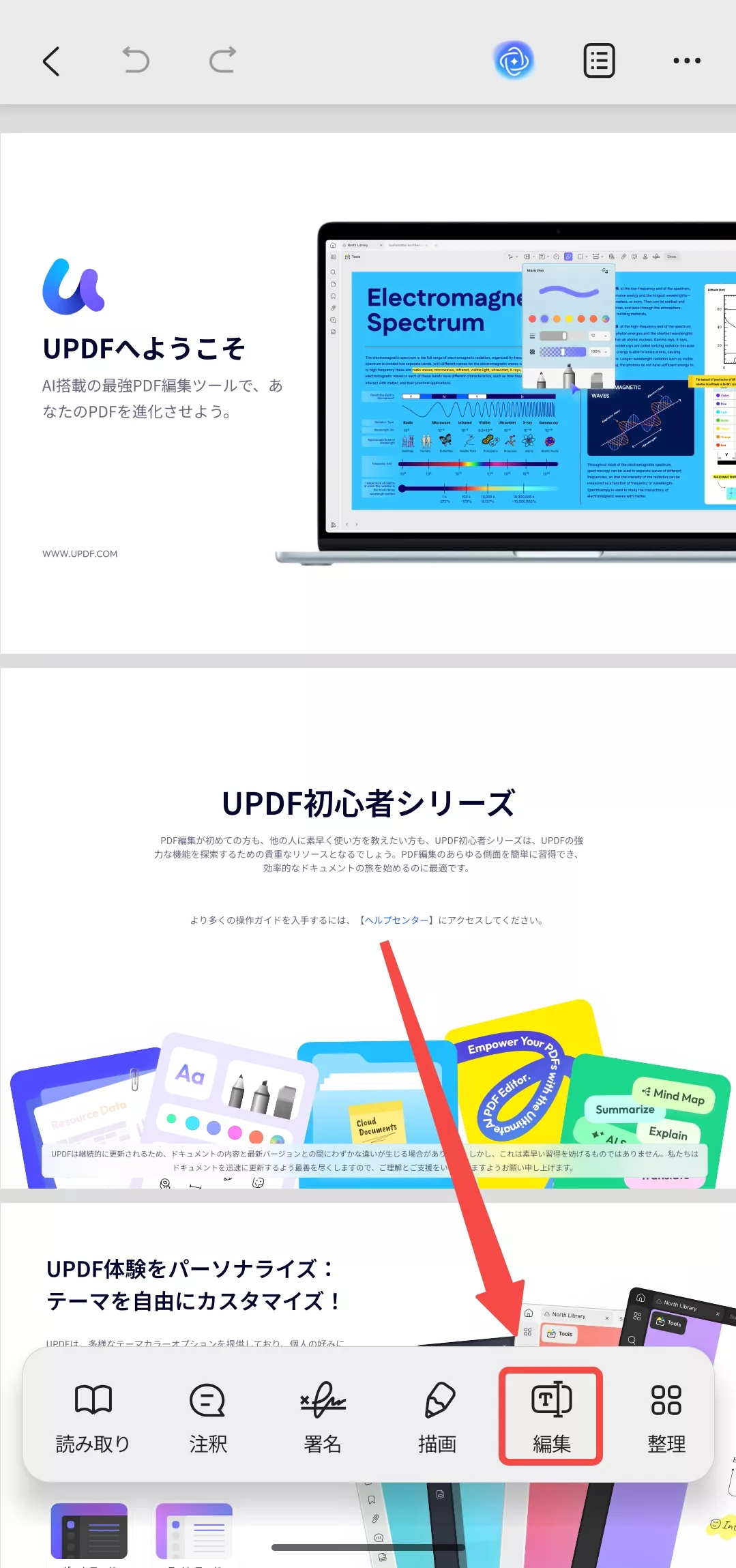 「編集」ボタンをタブする