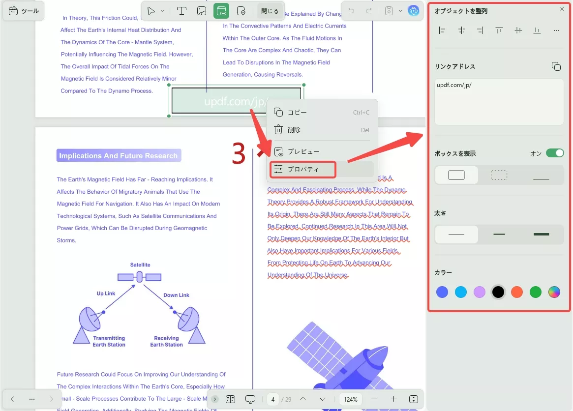 PDFファイルへのリンクを設定する