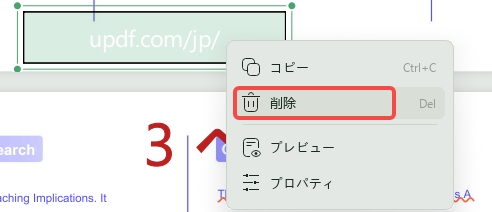 PDFのリンクを削除する