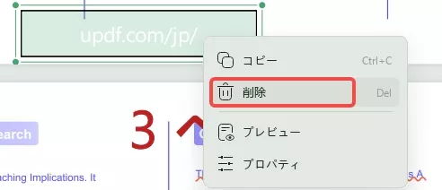 PDFのリンクを削除する