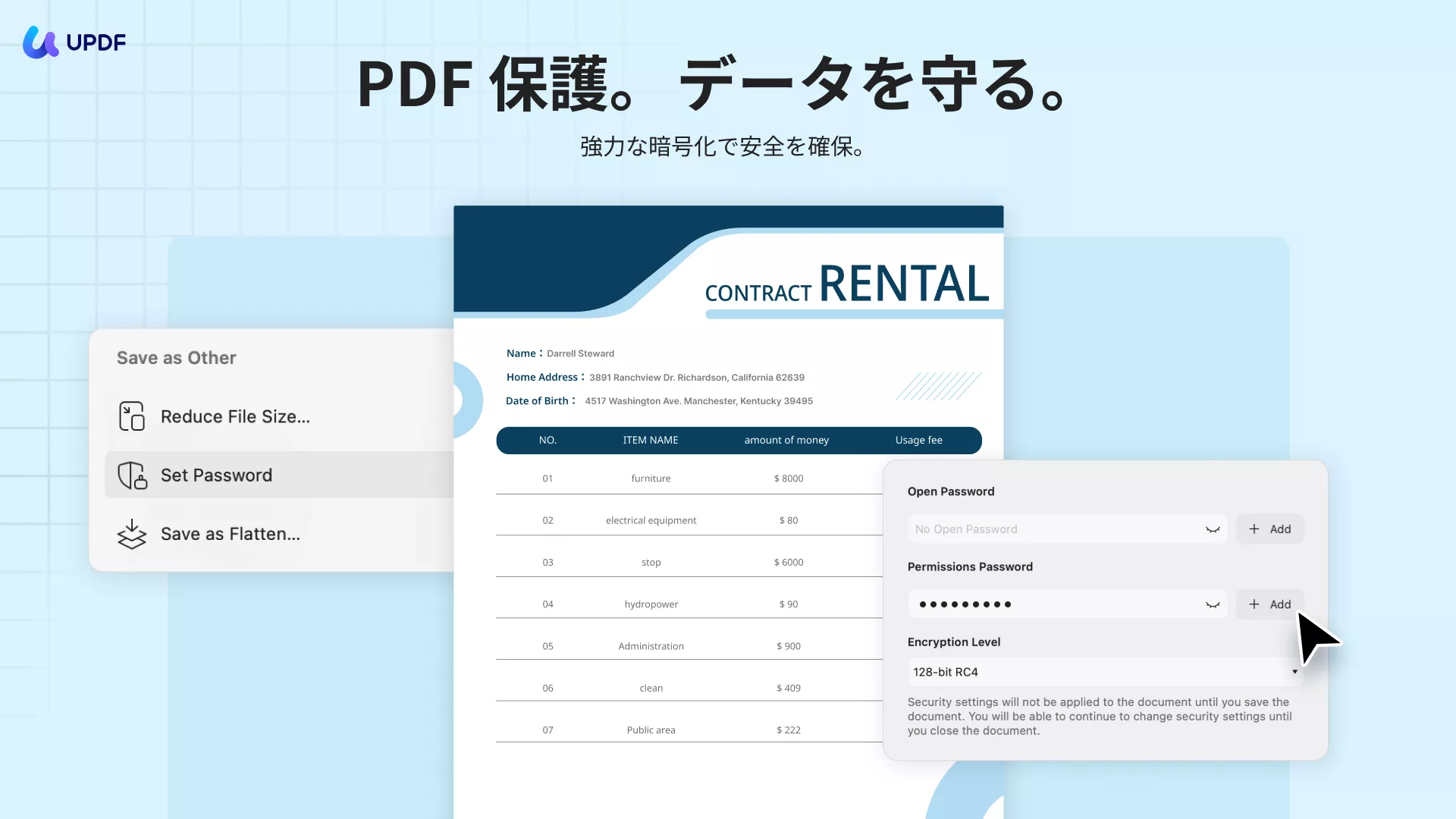 PDFを保護する