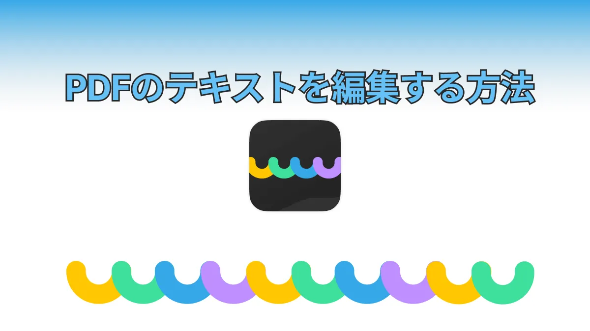 書き込む｜2024年にPDFでテキストを編集する方法